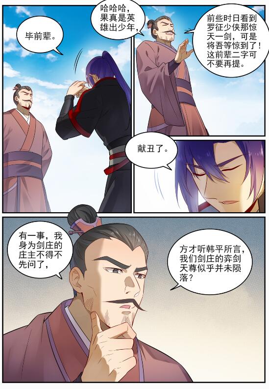 百炼成神韩漫全集-第677话 扑朔迷离无删减无遮挡章节图片 