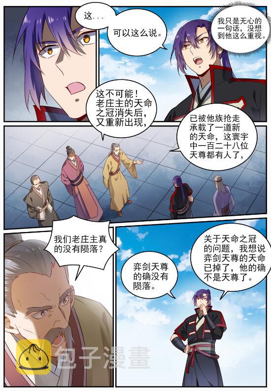 百炼成神韩漫全集-第677话 扑朔迷离无删减无遮挡章节图片 