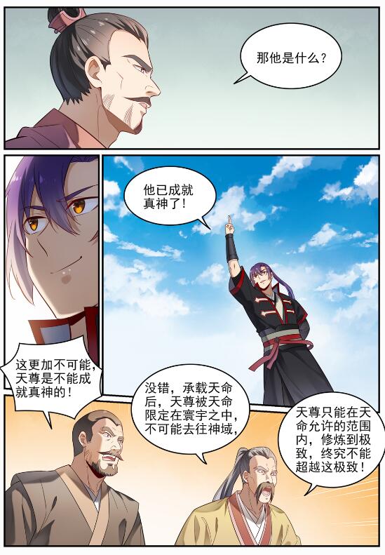 百炼成神韩漫全集-第677话 扑朔迷离无删减无遮挡章节图片 