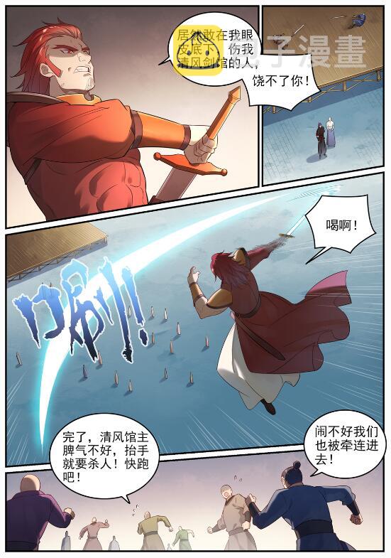 百炼成神韩漫全集-第677话 扑朔迷离无删减无遮挡章节图片 