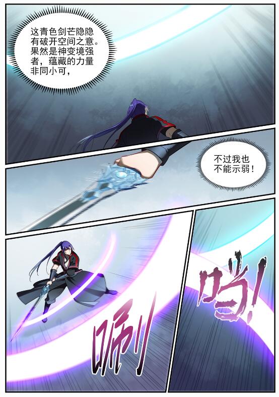 百炼成神韩漫全集-第677话 扑朔迷离无删减无遮挡章节图片 