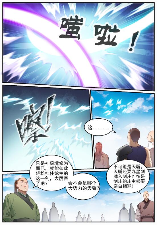 百炼成神韩漫全集-第677话 扑朔迷离无删减无遮挡章节图片 