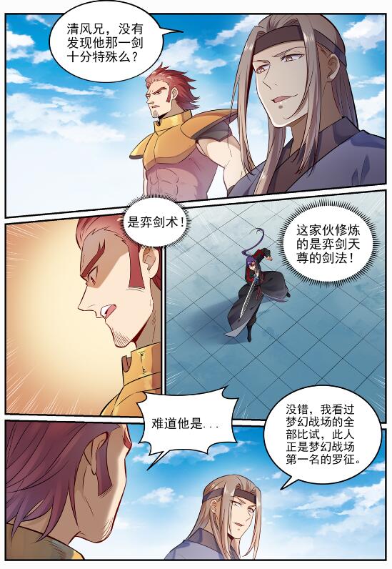 百炼成神韩漫全集-第677话 扑朔迷离无删减无遮挡章节图片 