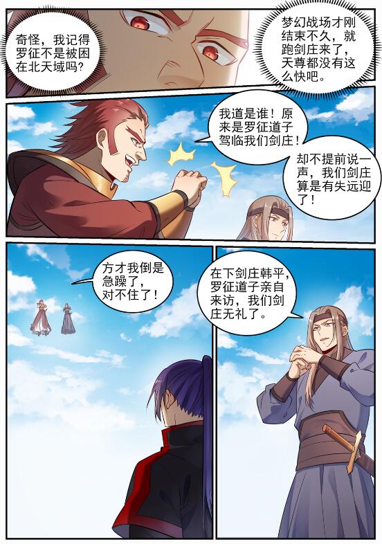 百炼成神韩漫全集-第677话 扑朔迷离无删减无遮挡章节图片 