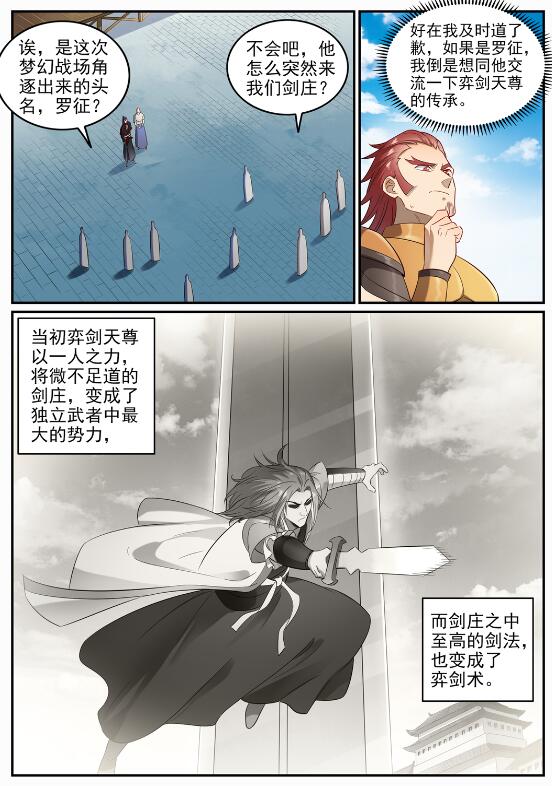 百炼成神韩漫全集-第677话 扑朔迷离无删减无遮挡章节图片 