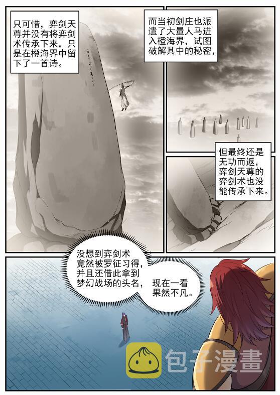 百炼成神韩漫全集-第677话 扑朔迷离无删减无遮挡章节图片 
