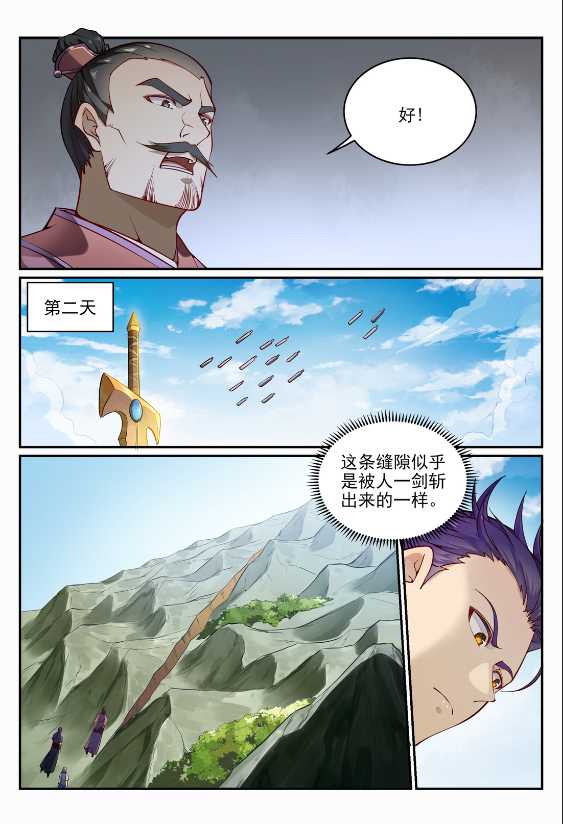 百炼成神韩漫全集-第678话 暗度陈仓无删减无遮挡章节图片 