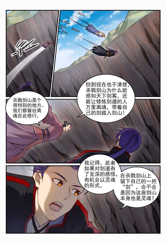 百炼成神韩漫全集-第678话 暗度陈仓无删减无遮挡章节图片 