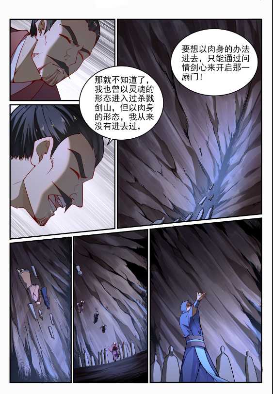 百炼成神韩漫全集-第678话 暗度陈仓无删减无遮挡章节图片 