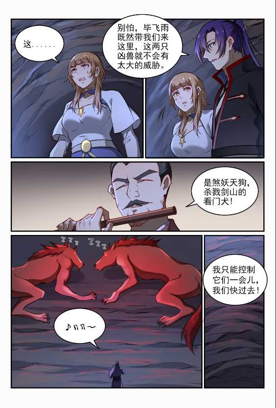 百炼成神韩漫全集-第678话 暗度陈仓无删减无遮挡章节图片 