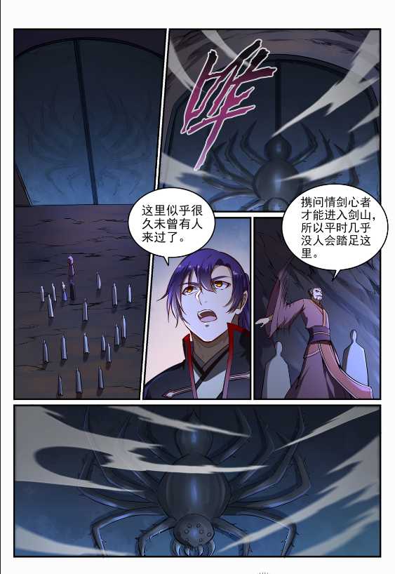 百炼成神韩漫全集-第678话 暗度陈仓无删减无遮挡章节图片 