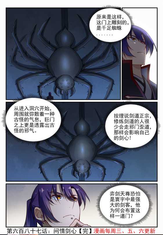 百炼成神韩漫全集-第678话 暗度陈仓无删减无遮挡章节图片 