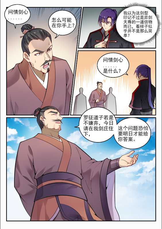 百炼成神韩漫全集-第678话 暗度陈仓无删减无遮挡章节图片 