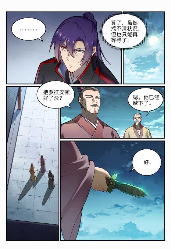 百炼成神韩漫全集-第678话 暗度陈仓无删减无遮挡章节图片 