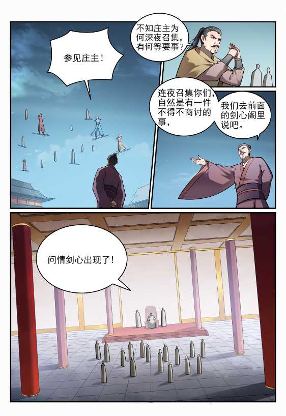 百炼成神韩漫全集-第678话 暗度陈仓无删减无遮挡章节图片 