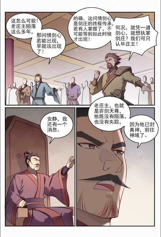 百炼成神韩漫全集-第678话 暗度陈仓无删减无遮挡章节图片 