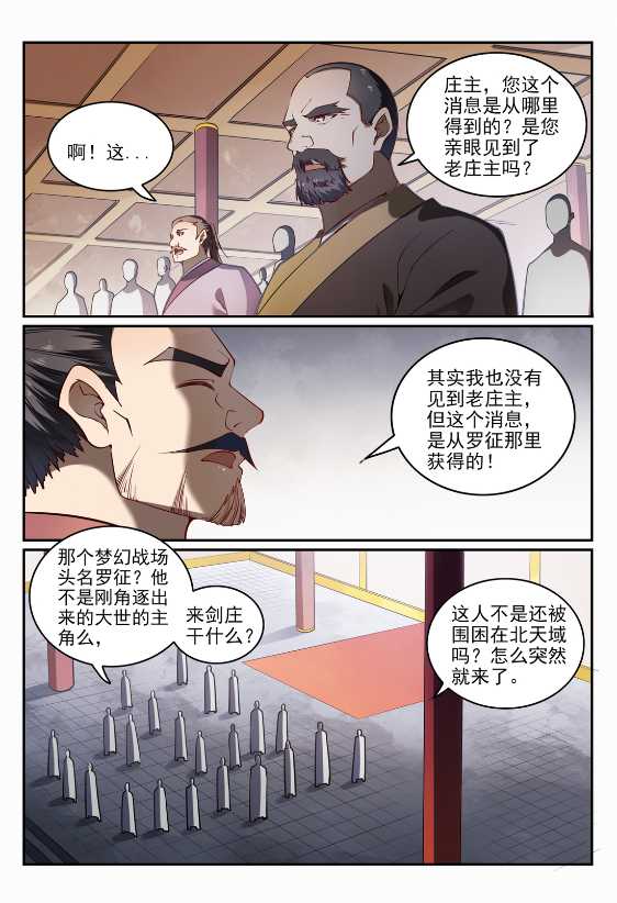 百炼成神韩漫全集-第678话 暗度陈仓无删减无遮挡章节图片 
