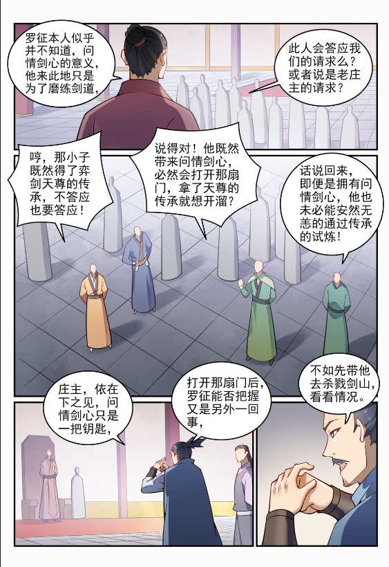 百炼成神韩漫全集-第678话 暗度陈仓无删减无遮挡章节图片 