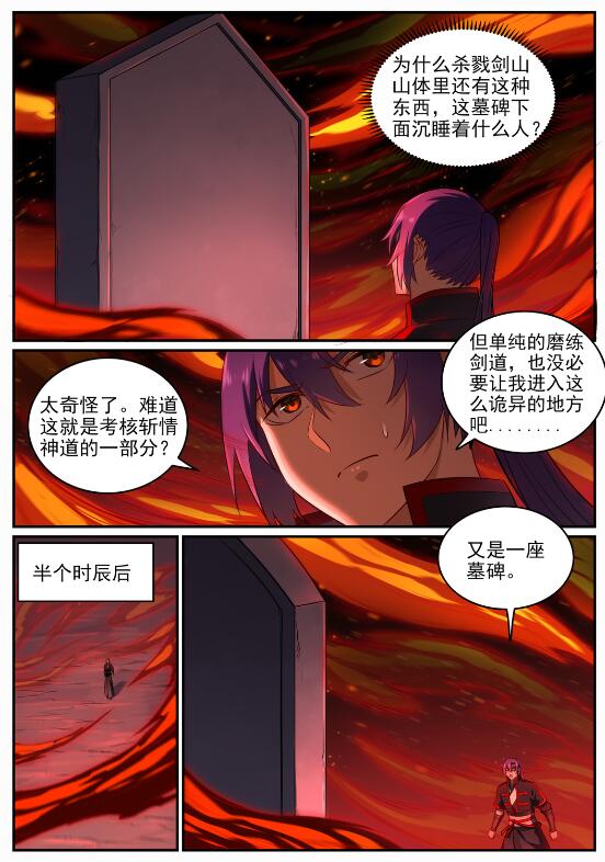 百炼成神韩漫全集-第679话 真理之悟无删减无遮挡章节图片 