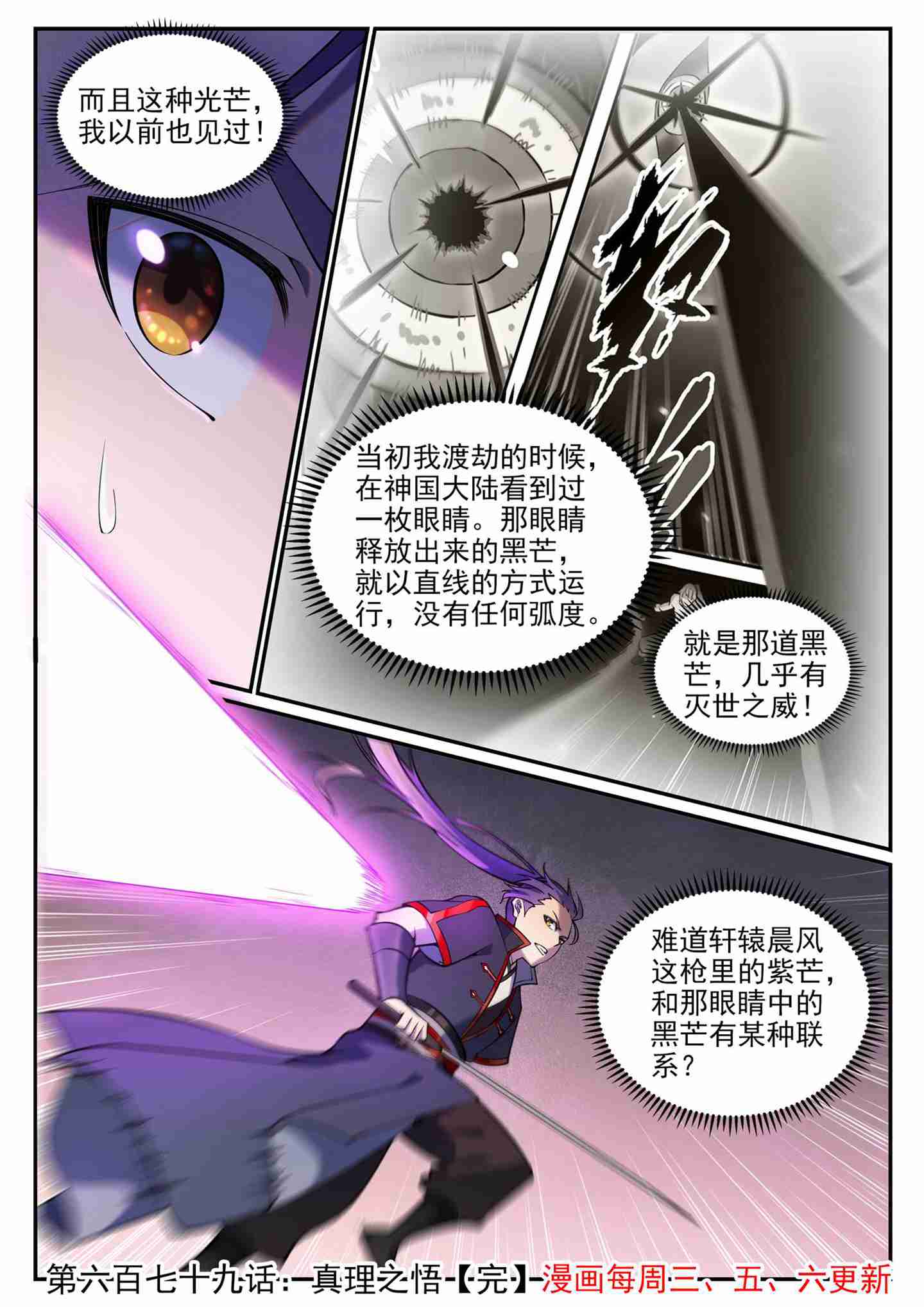 百炼成神韩漫全集-第679话 真理之悟无删减无遮挡章节图片 