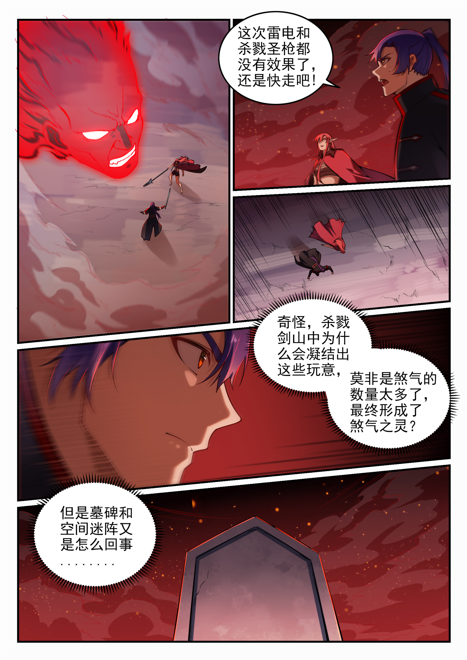 百炼成神韩漫全集-第680话 水来土掩无删减无遮挡章节图片 