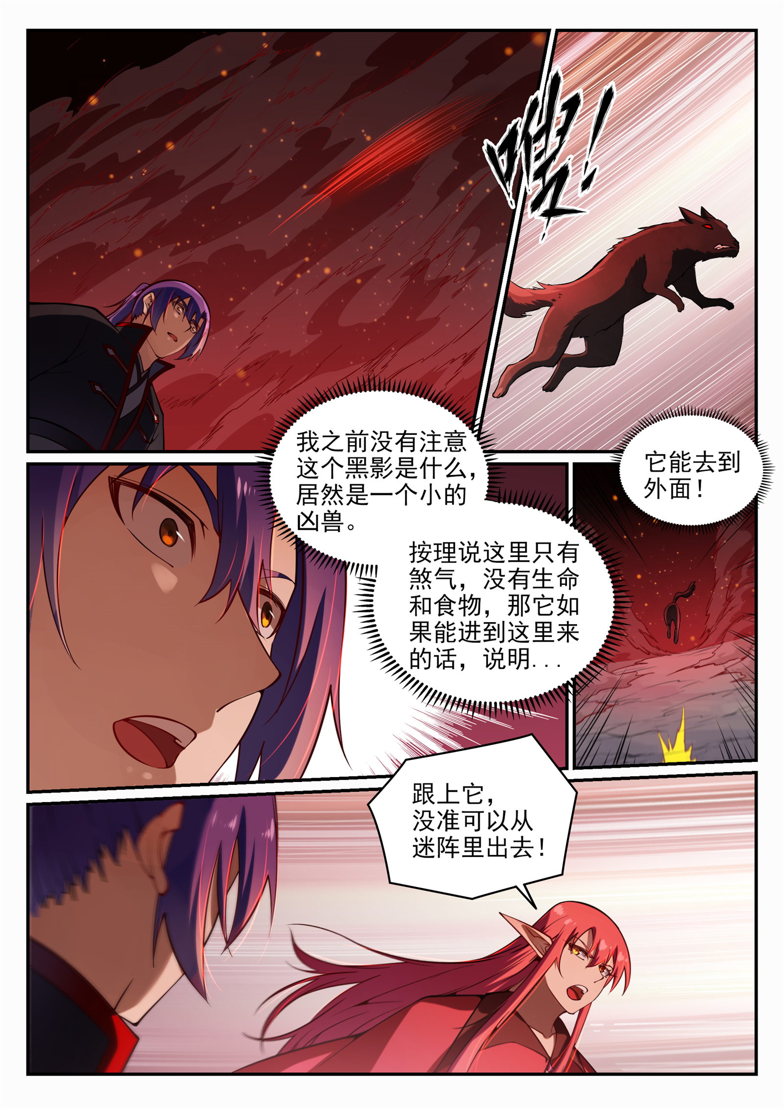 百炼成神韩漫全集-第680话 水来土掩无删减无遮挡章节图片 