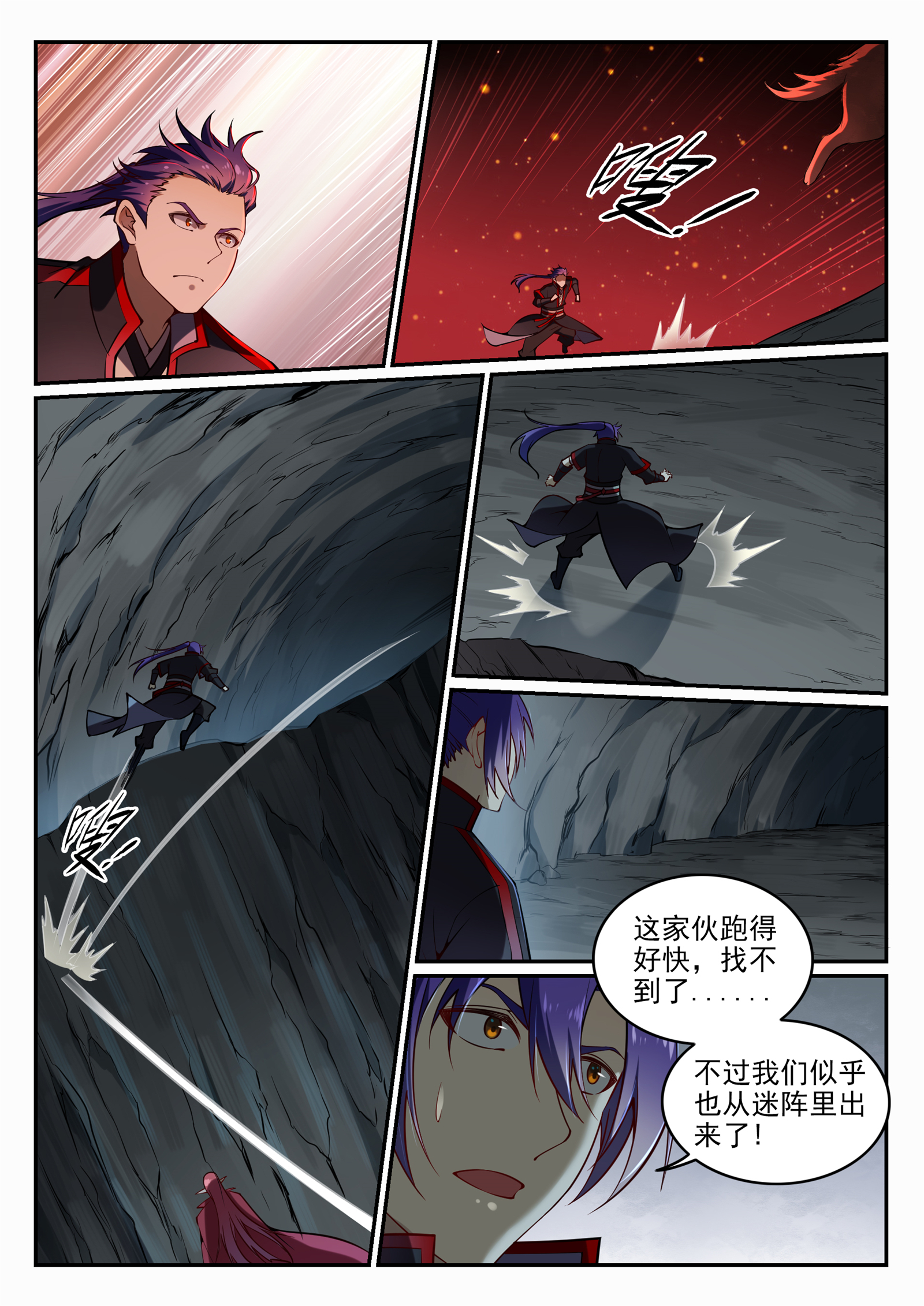 百炼成神韩漫全集-第680话 水来土掩无删减无遮挡章节图片 