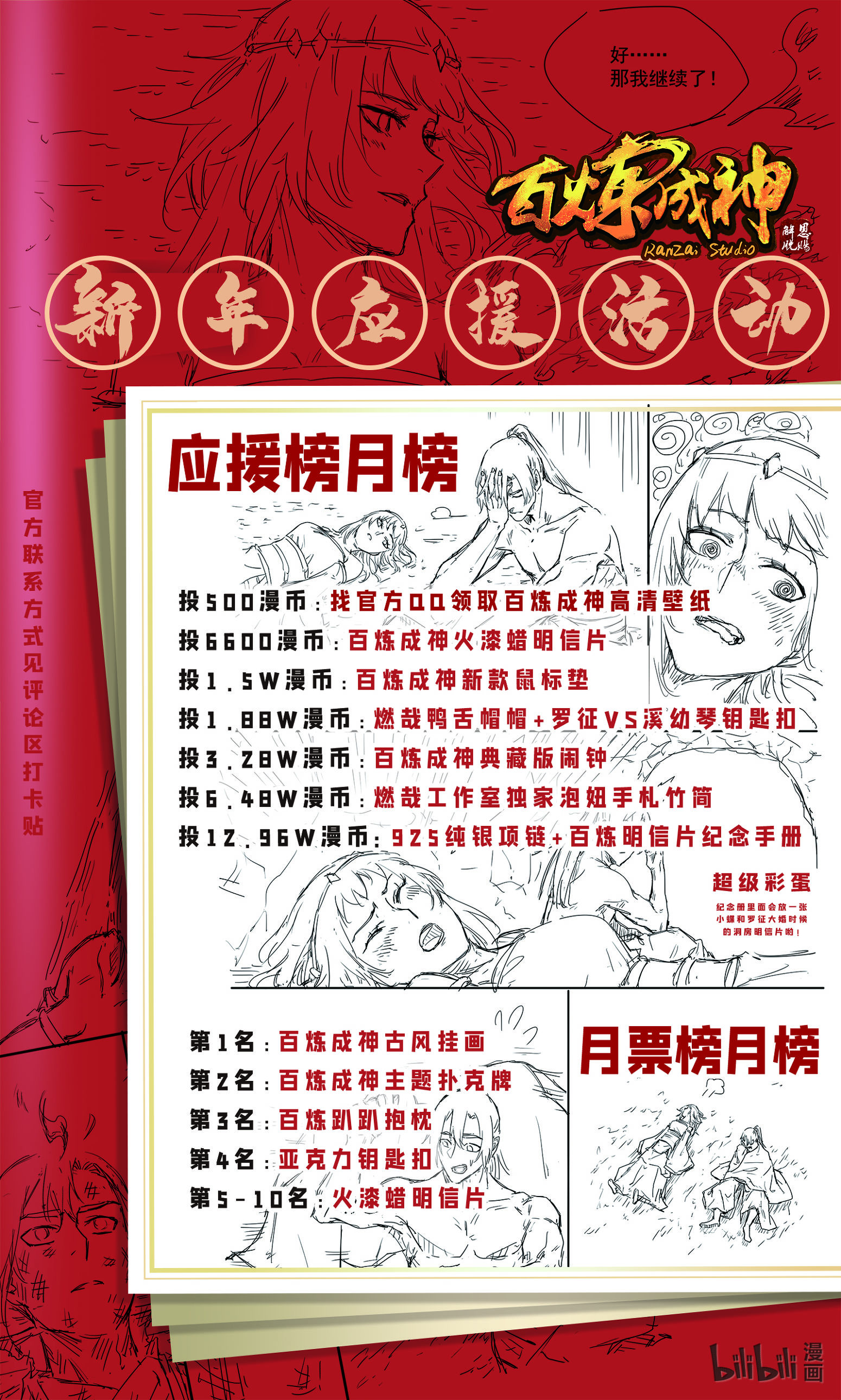 百炼成神韩漫全集-第680话 水来土掩无删减无遮挡章节图片 