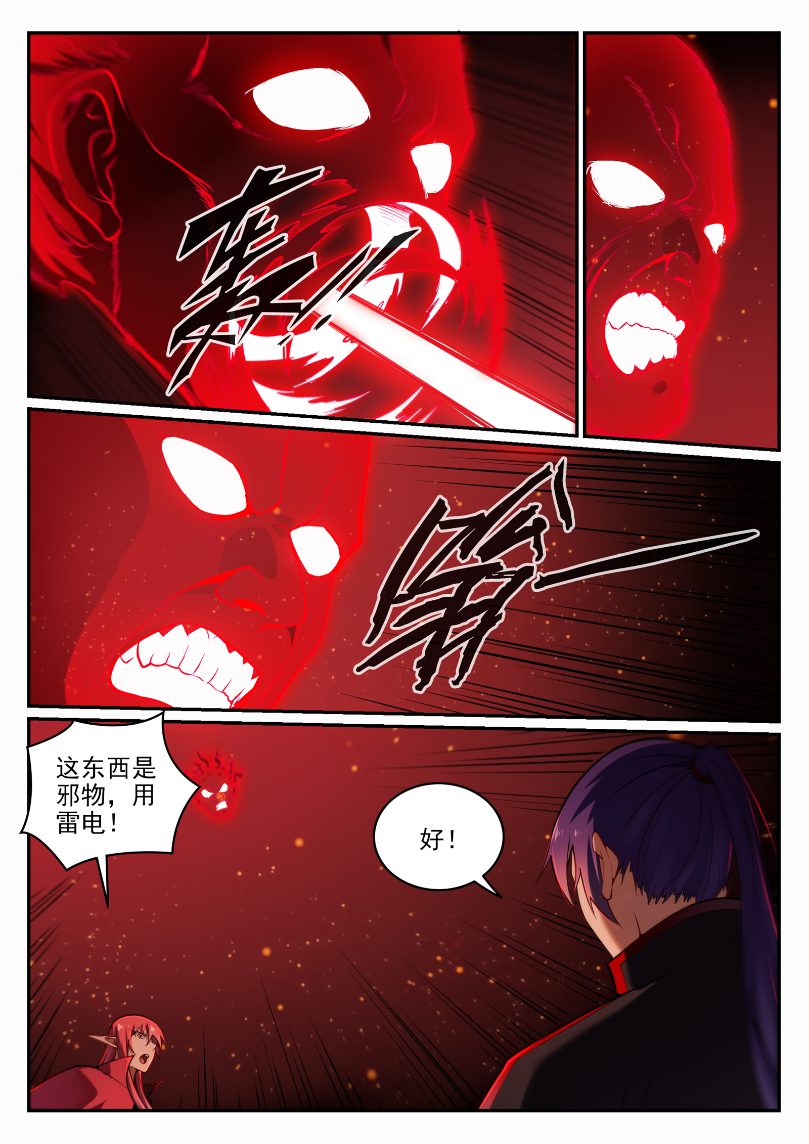 百炼成神韩漫全集-第680话 水来土掩无删减无遮挡章节图片 
