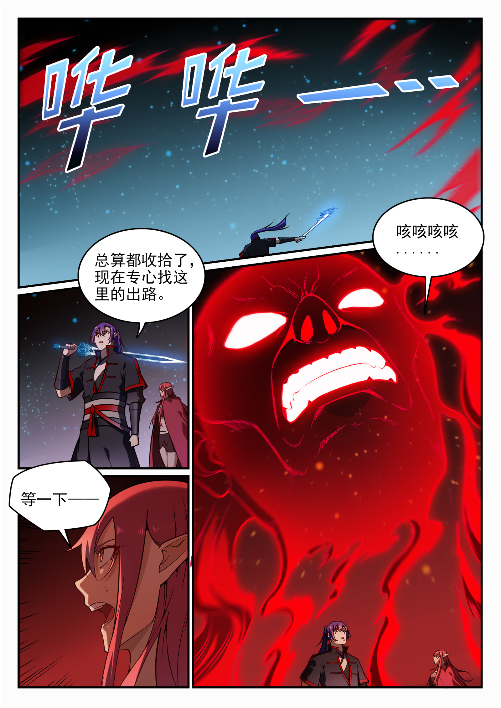 百炼成神韩漫全集-第680话 水来土掩无删减无遮挡章节图片 