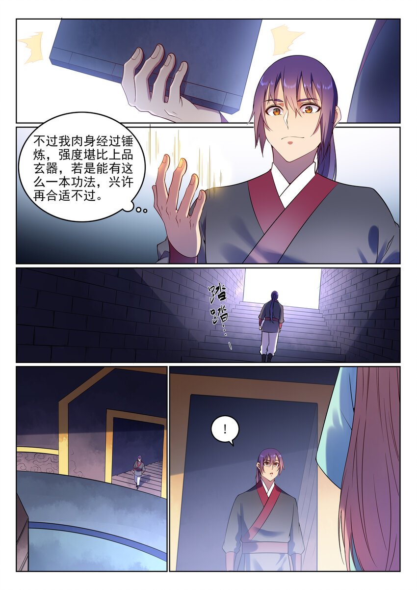 百炼成神韩漫全集-第8话 圣阶功法无删减无遮挡章节图片 