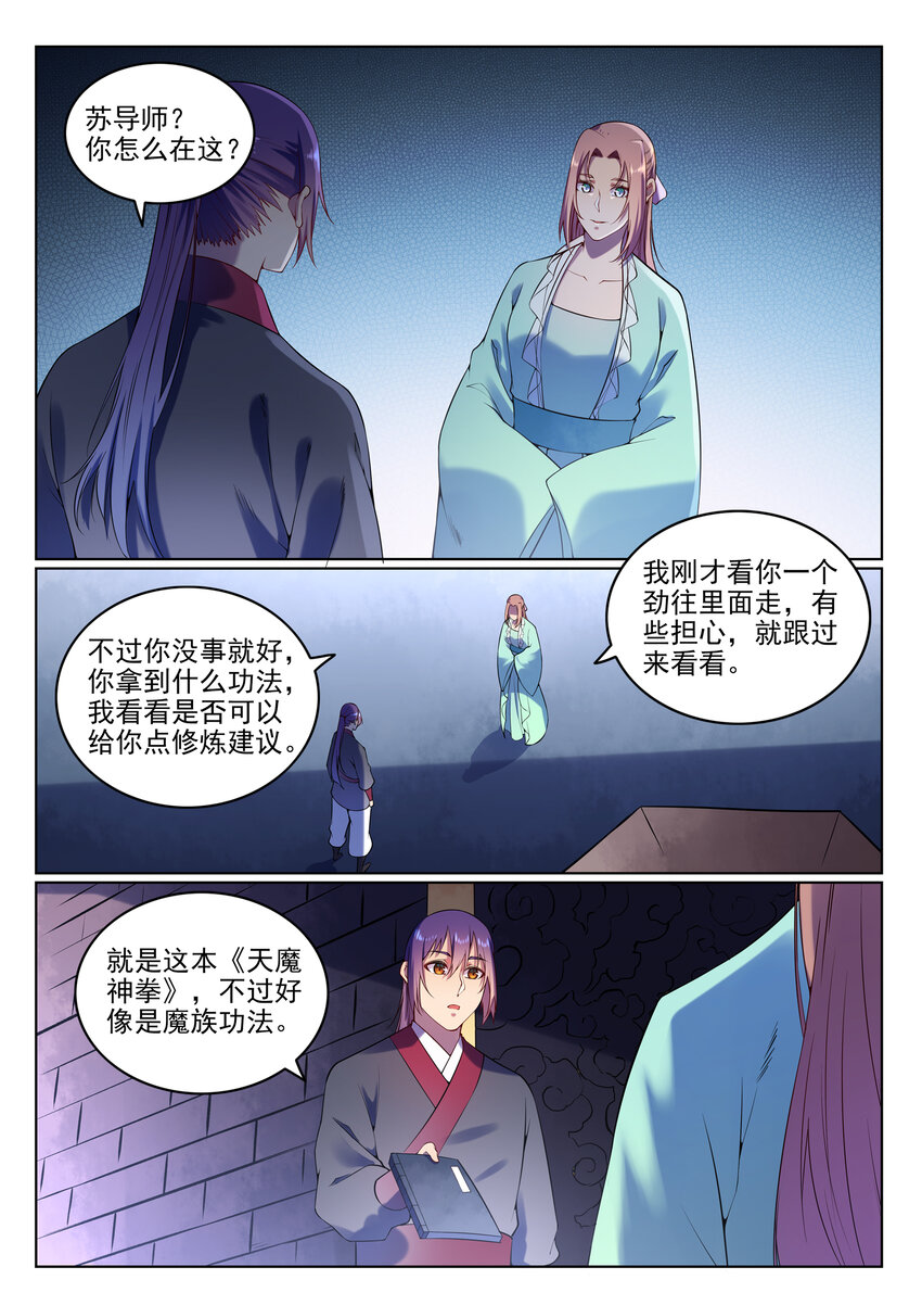 百炼成神韩漫全集-第8话 圣阶功法无删减无遮挡章节图片 