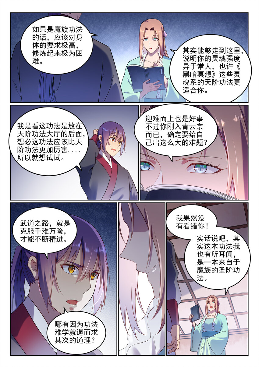 百炼成神韩漫全集-第8话 圣阶功法无删减无遮挡章节图片 