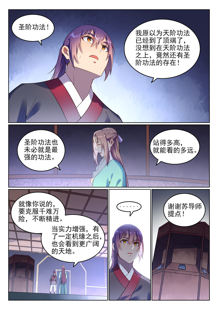 百炼成神韩漫全集-第8话 圣阶功法无删减无遮挡章节图片 