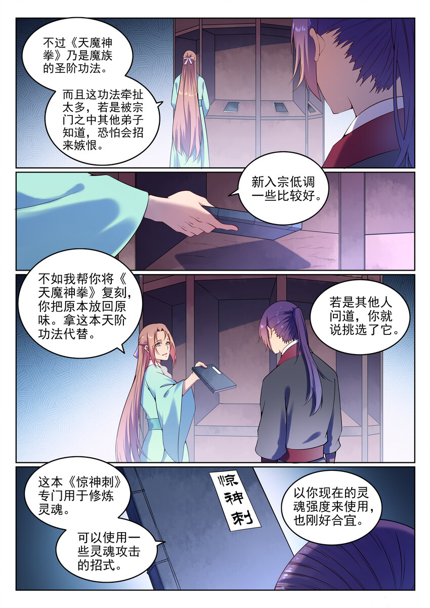 百炼成神韩漫全集-第8话 圣阶功法无删减无遮挡章节图片 