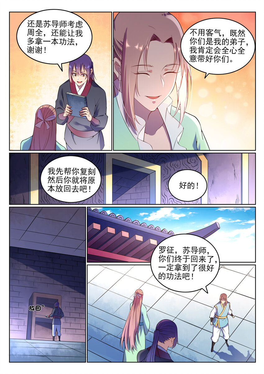 百炼成神韩漫全集-第8话 圣阶功法无删减无遮挡章节图片 