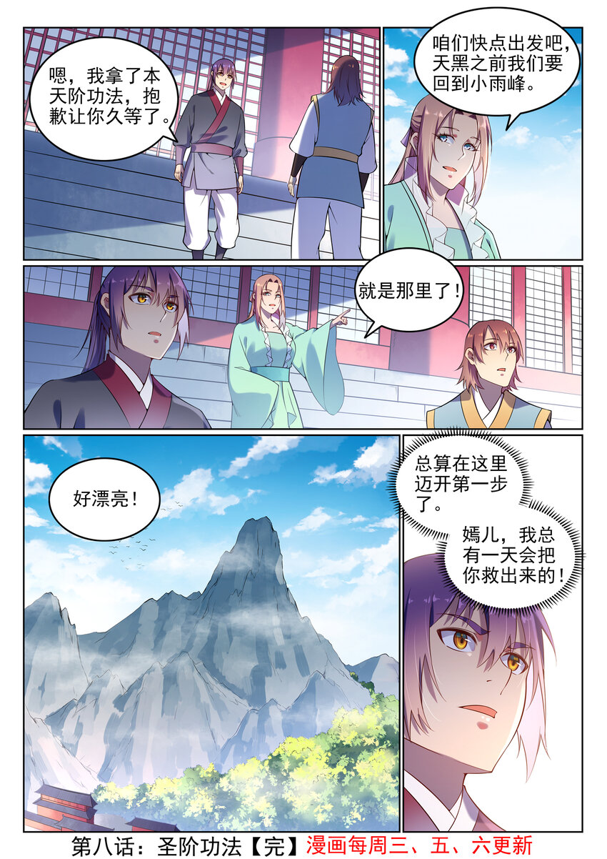 百炼成神韩漫全集-第8话 圣阶功法无删减无遮挡章节图片 