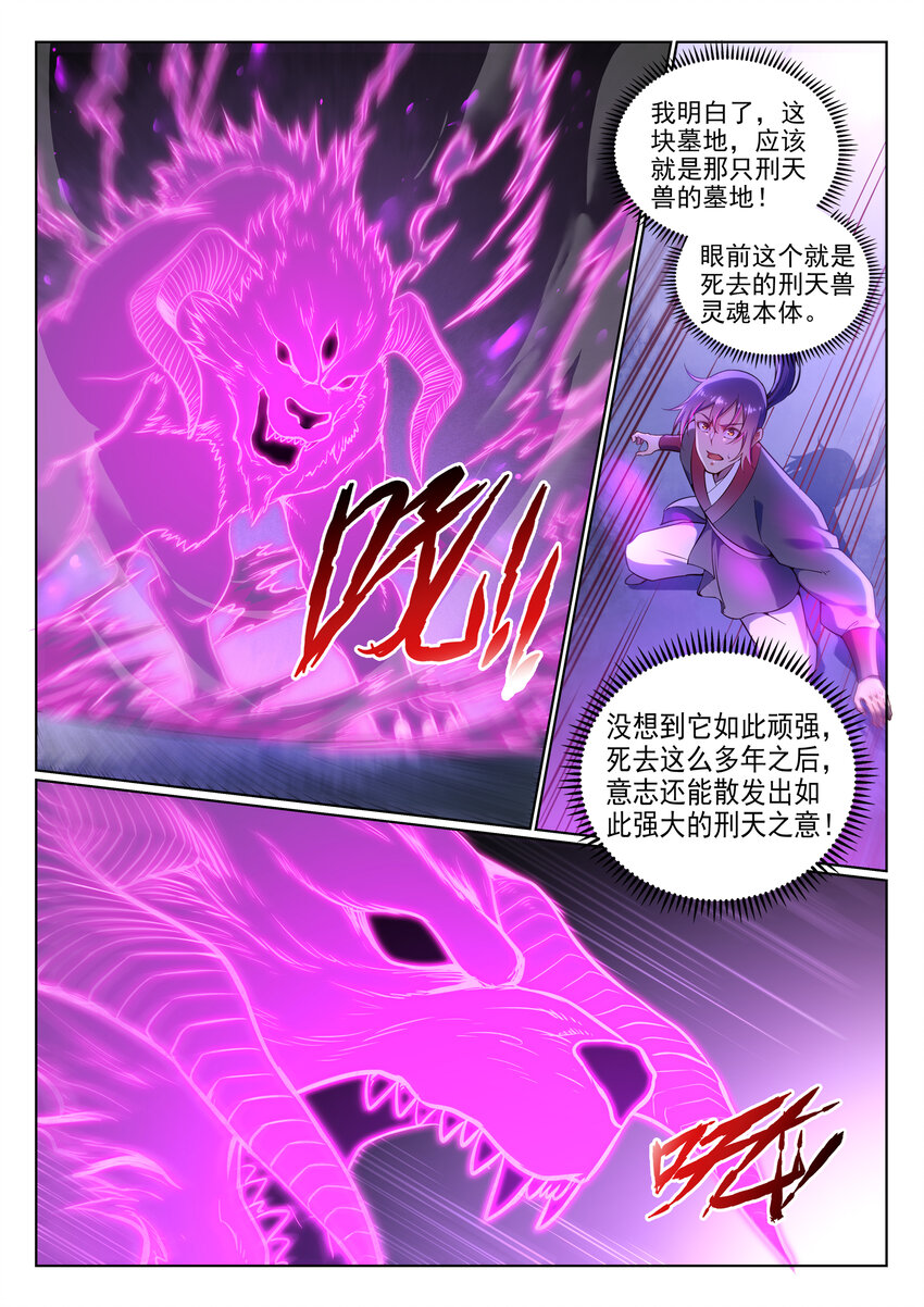 百炼成神韩漫全集-第8话 圣阶功法无删减无遮挡章节图片 