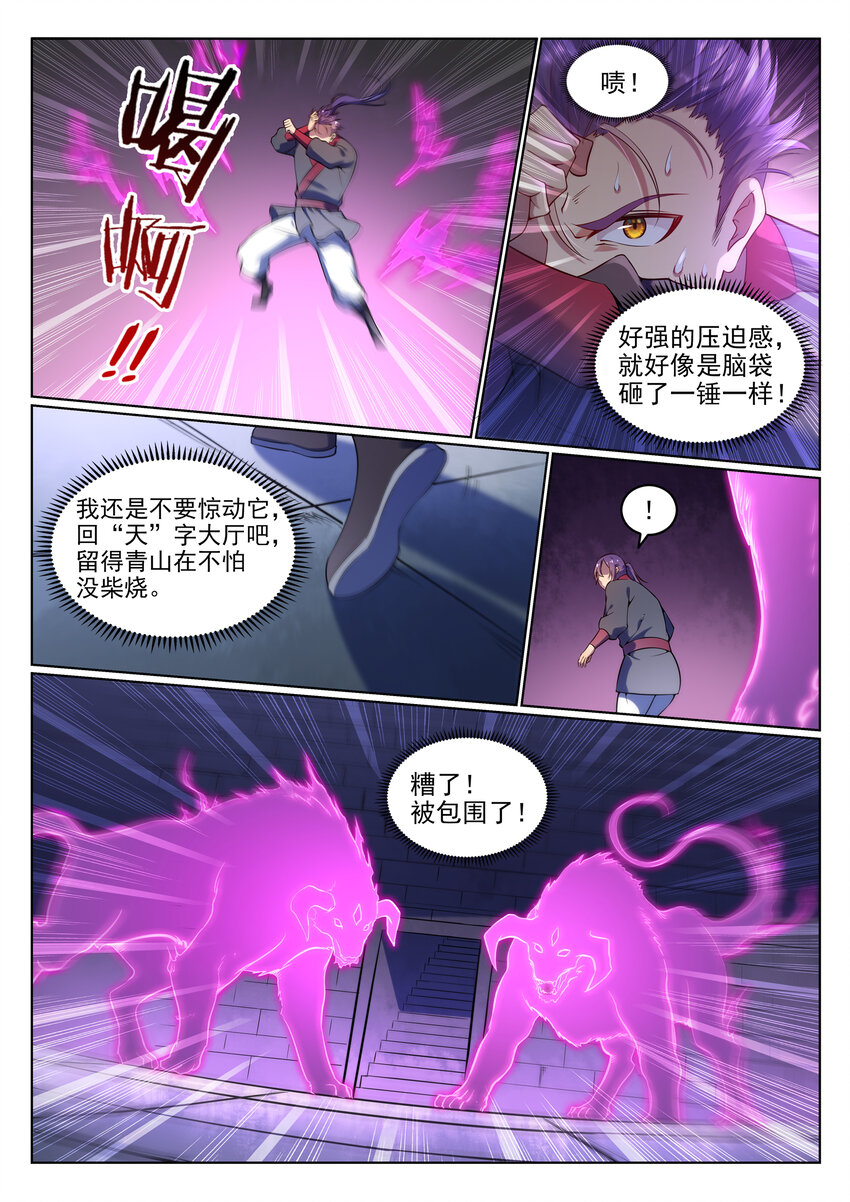 百炼成神韩漫全集-第8话 圣阶功法无删减无遮挡章节图片 