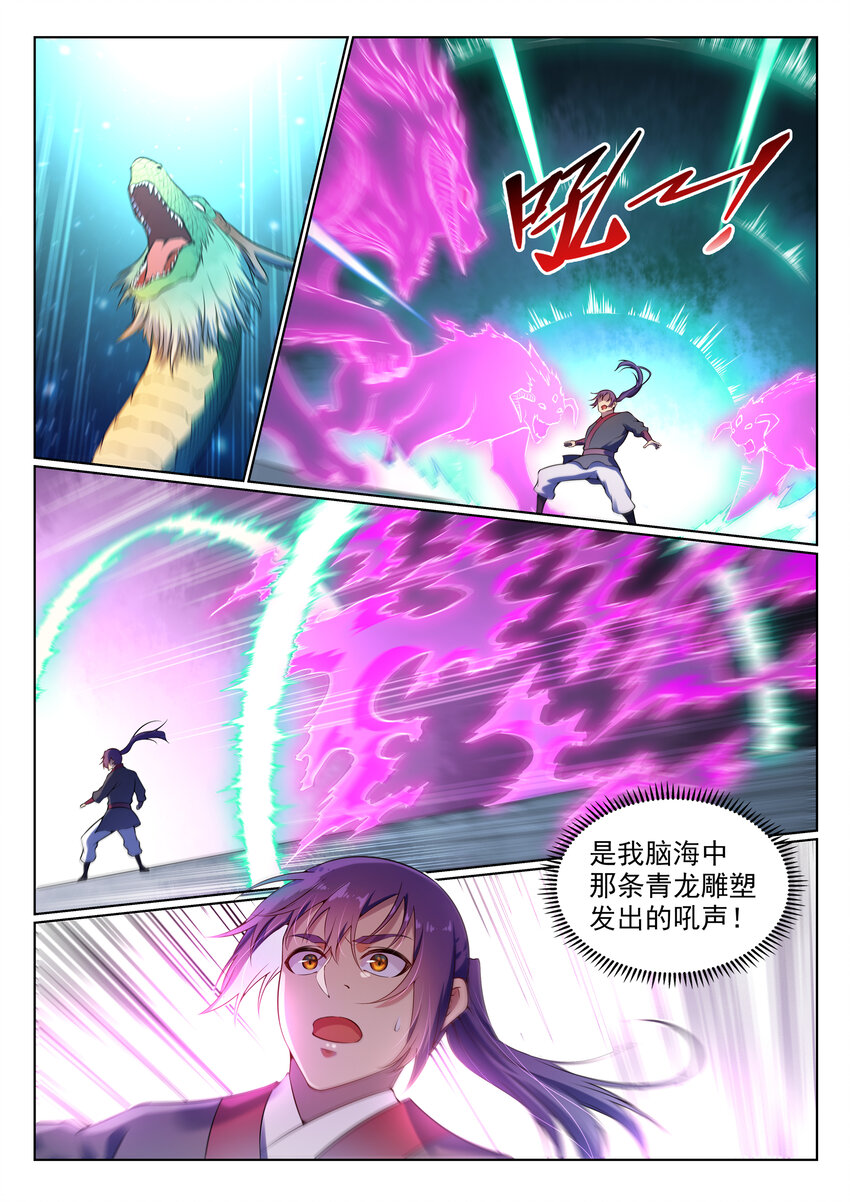 百炼成神韩漫全集-第8话 圣阶功法无删减无遮挡章节图片 