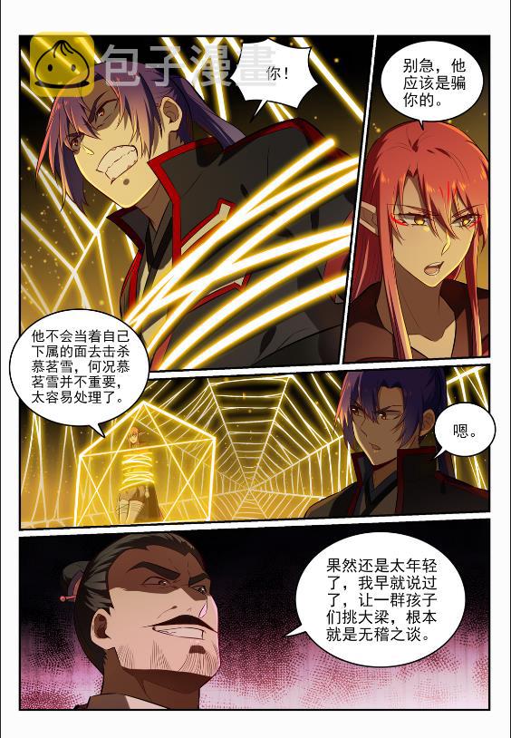 百炼成神韩漫全集-第681话 大局已定无删减无遮挡章节图片 