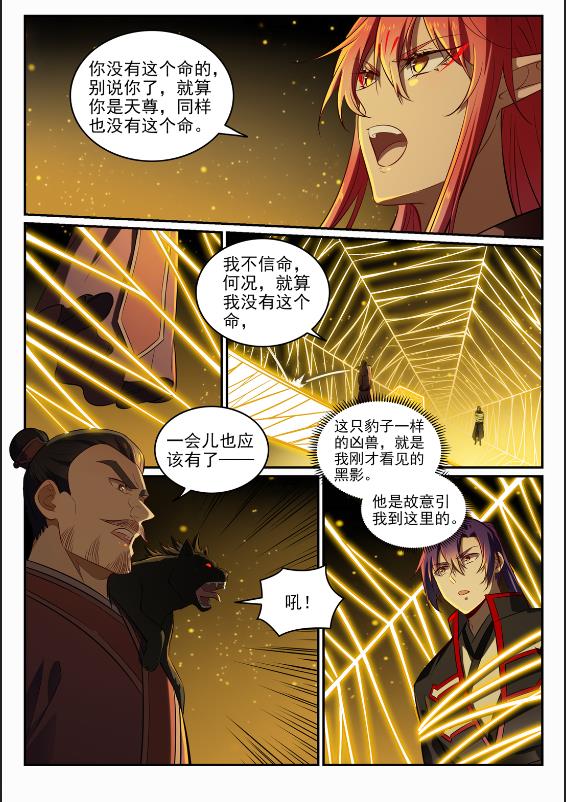 百炼成神韩漫全集-第681话 大局已定无删减无遮挡章节图片 