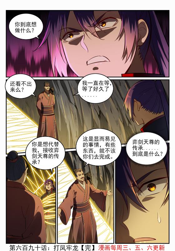 百炼成神韩漫全集-第681话 大局已定无删减无遮挡章节图片 