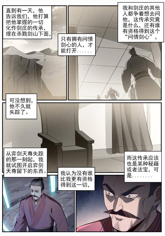 百炼成神韩漫全集-第682话 曲终人散无删减无遮挡章节图片 