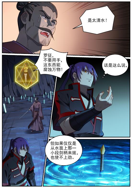百炼成神韩漫全集-第682话 曲终人散无删减无遮挡章节图片 