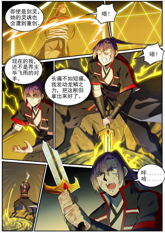 百炼成神韩漫全集-第682话 曲终人散无删减无遮挡章节图片 