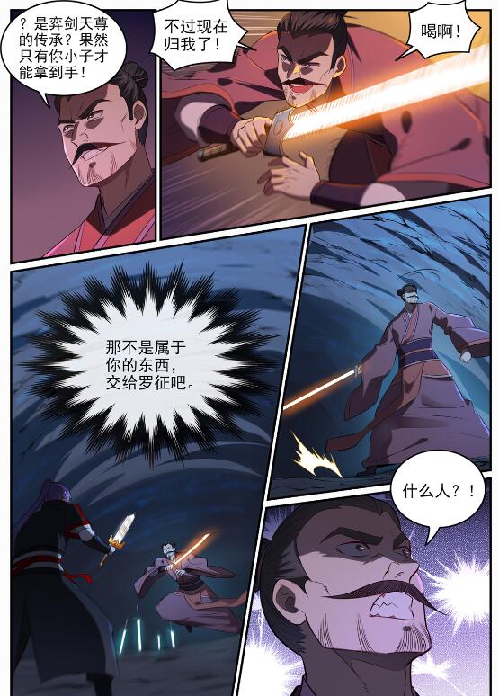 百炼成神韩漫全集-第682话 曲终人散无删减无遮挡章节图片 