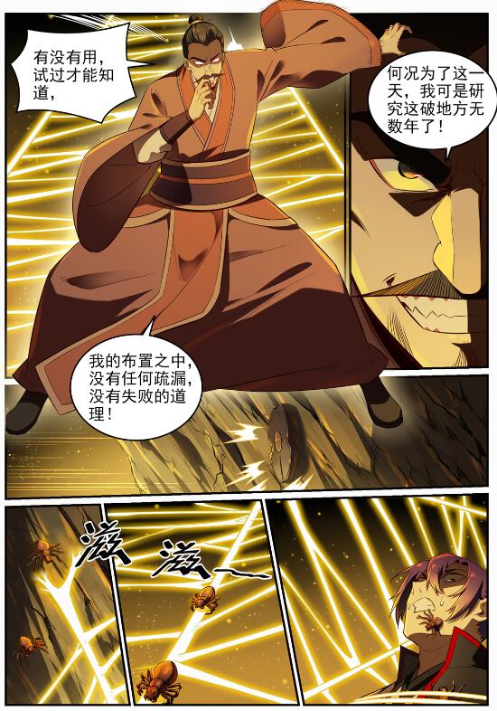 百炼成神韩漫全集-第682话 曲终人散无删减无遮挡章节图片 