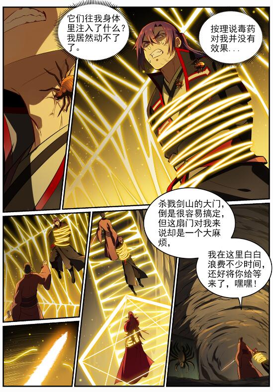 百炼成神韩漫全集-第682话 曲终人散无删减无遮挡章节图片 