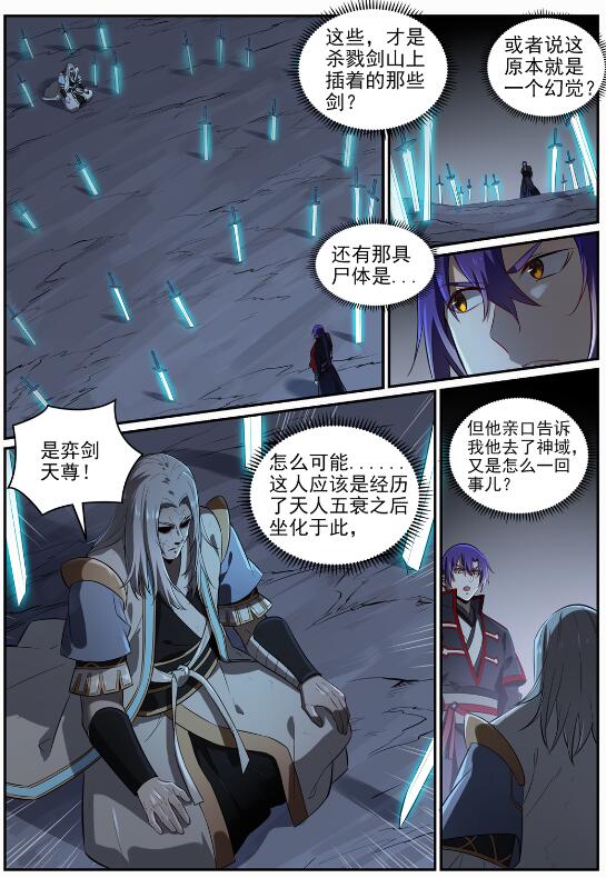 百炼成神韩漫全集-第682话 曲终人散无删减无遮挡章节图片 
